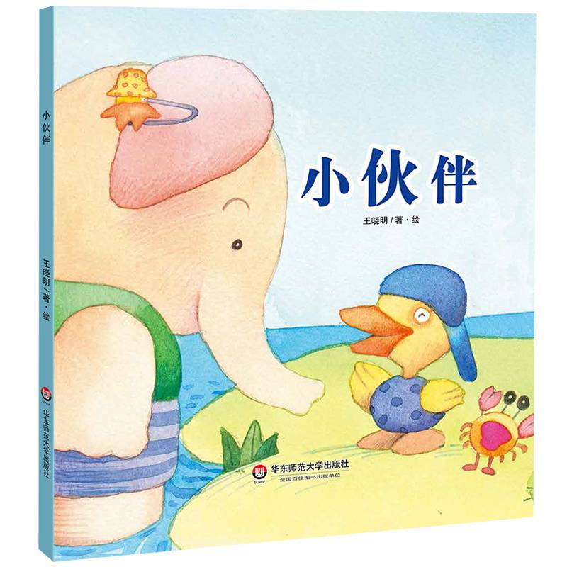 小伙伴