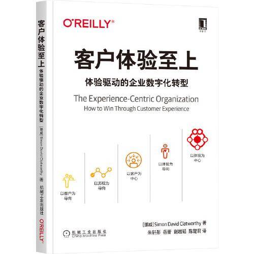客户体验至上：体验驱动的企业数字化转型
