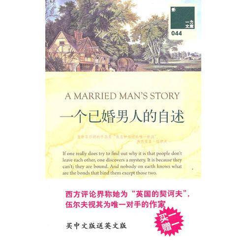 一个已婚男人的自述