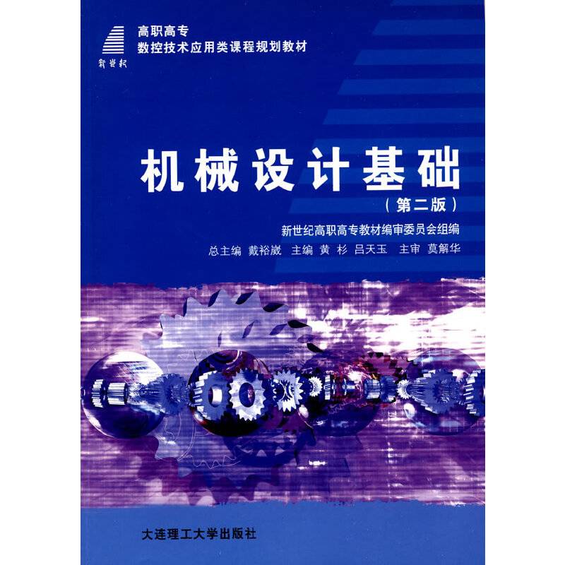 机械设计基础