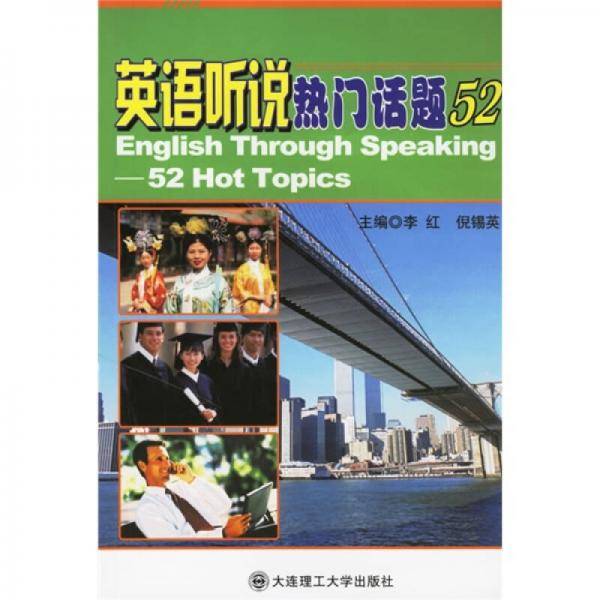 英语听说热门话题52