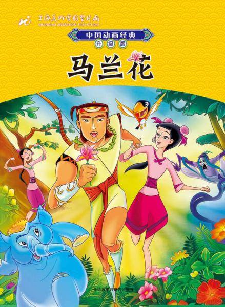 中国动画经典升级版