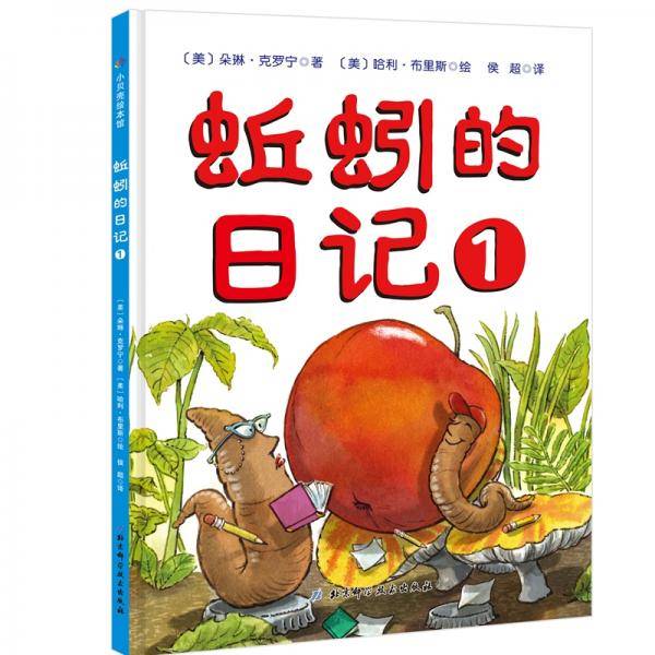 蚯蚓的日记1
