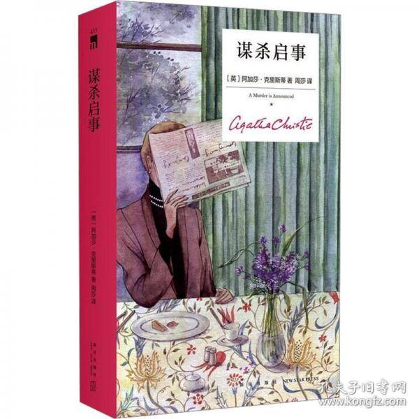 谋杀启事