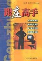 跟庄高手