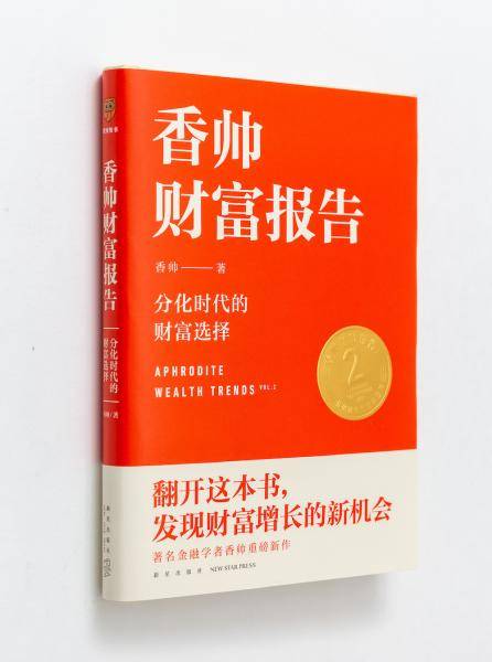 香帅财富报告