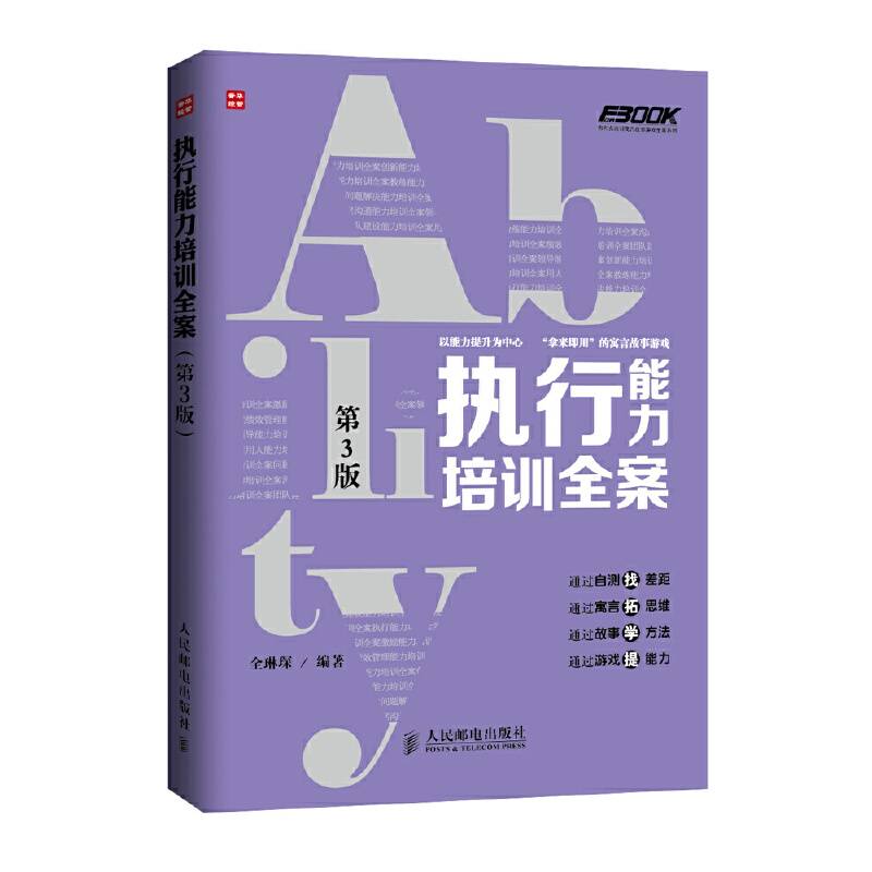 执行能力培训全案
