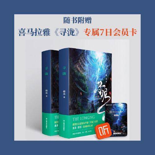 寻泷（爆款历史悬疑有声剧《寻泷》原著，那多、傅亮联袂脑洞巨献！梦回千年古扬州，寻宝、寻爱，也寻人）