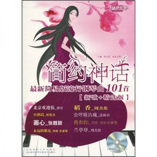 简约神话