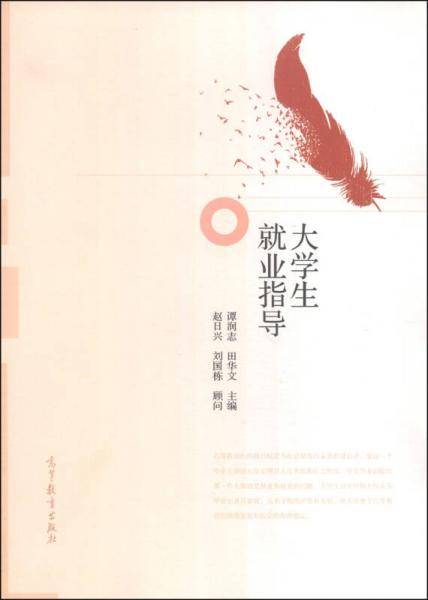 大学生就业指导