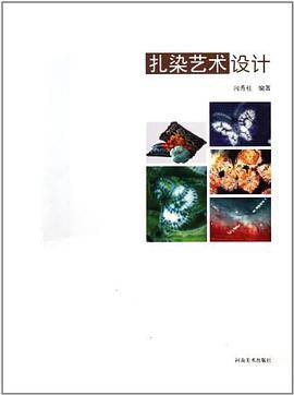 扎染艺术设计