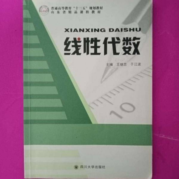 线性代数