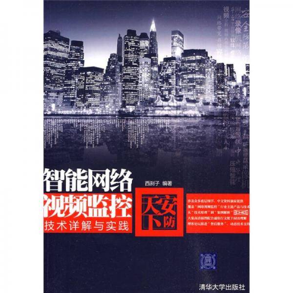 安防天下
