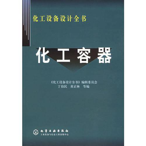 化工容器