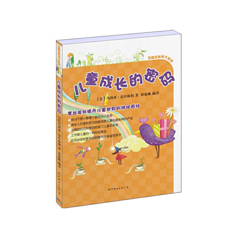 儿童成长的密码