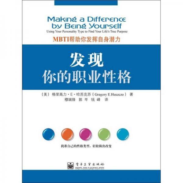 发现你的职业性格