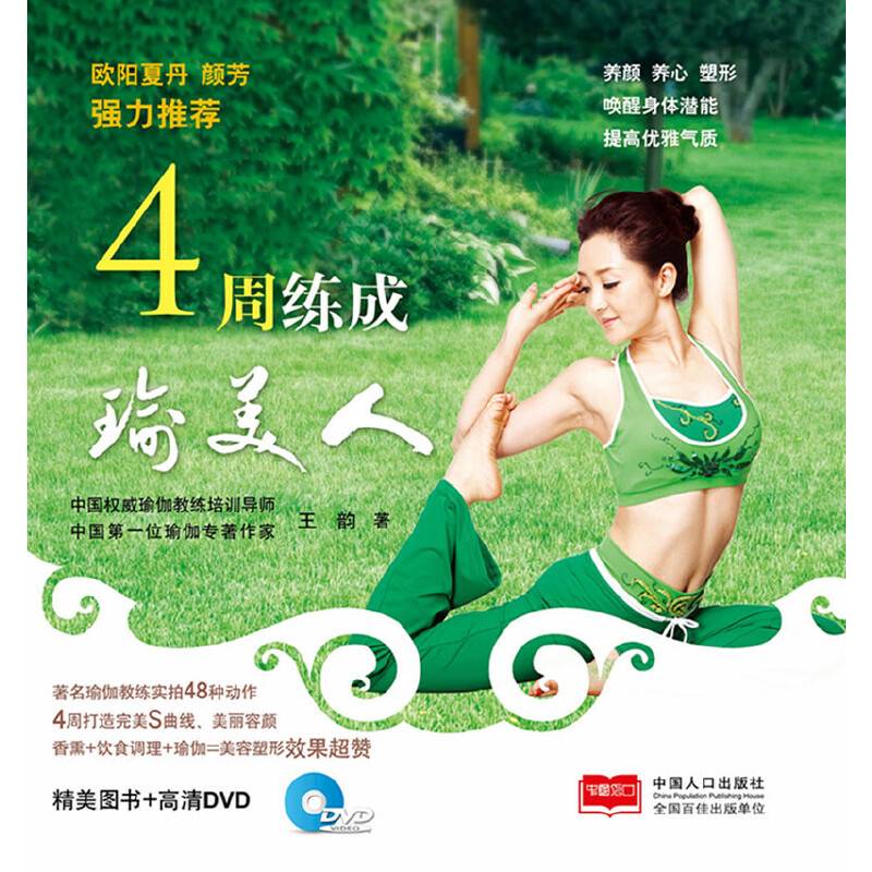 4周练成瑜美人