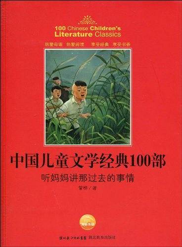 中国儿童文学经典书系