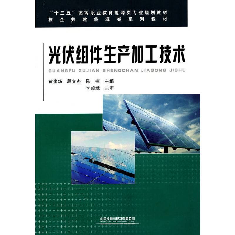 光伏组件生产加工技术