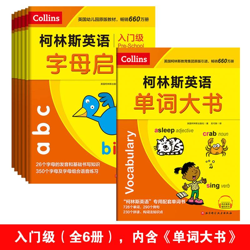 柯林斯英语・入门级（全6册）