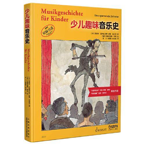 少儿趣味音乐史