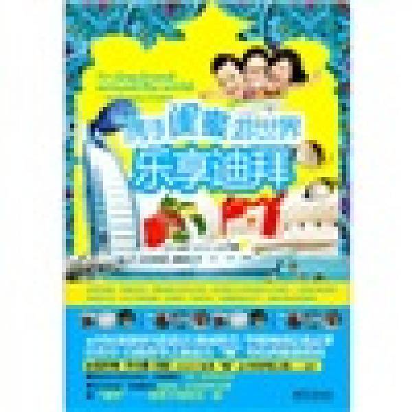 携手闺蜜游世界