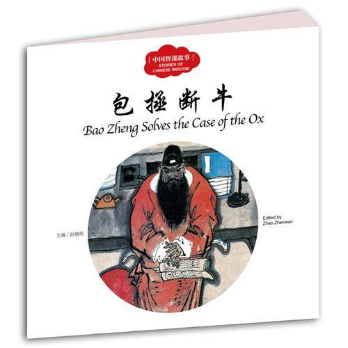 包拯断牛