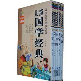 儿童国学经典