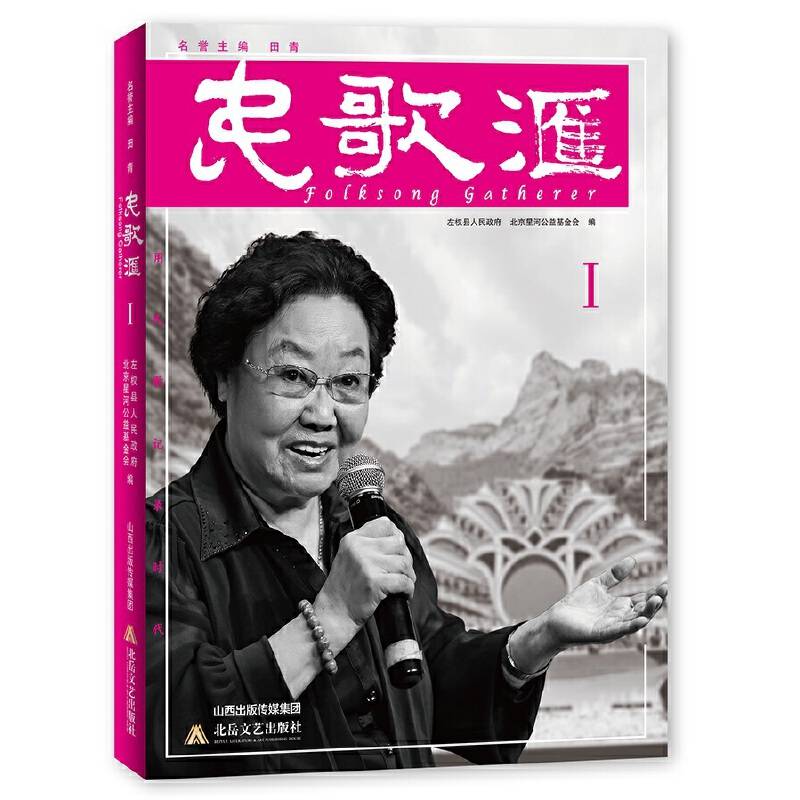民歌汇・I