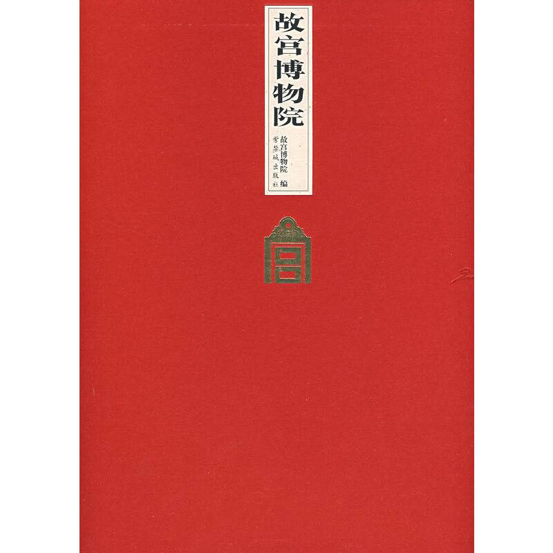 故宫博物院