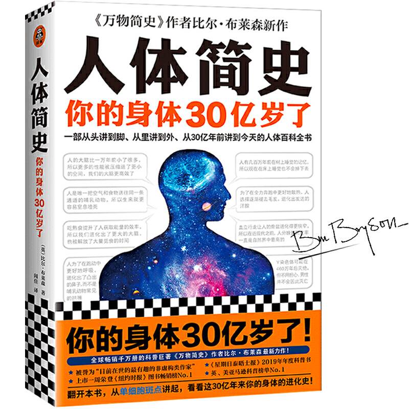 人体简史