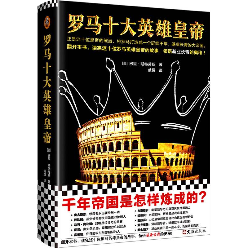 罗马十大英雄皇帝