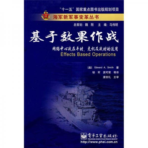 基于效果作战