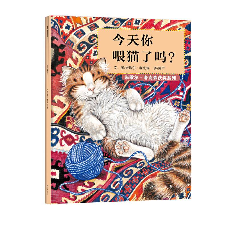 米歇尔・考克森获奖系列4本（精装）