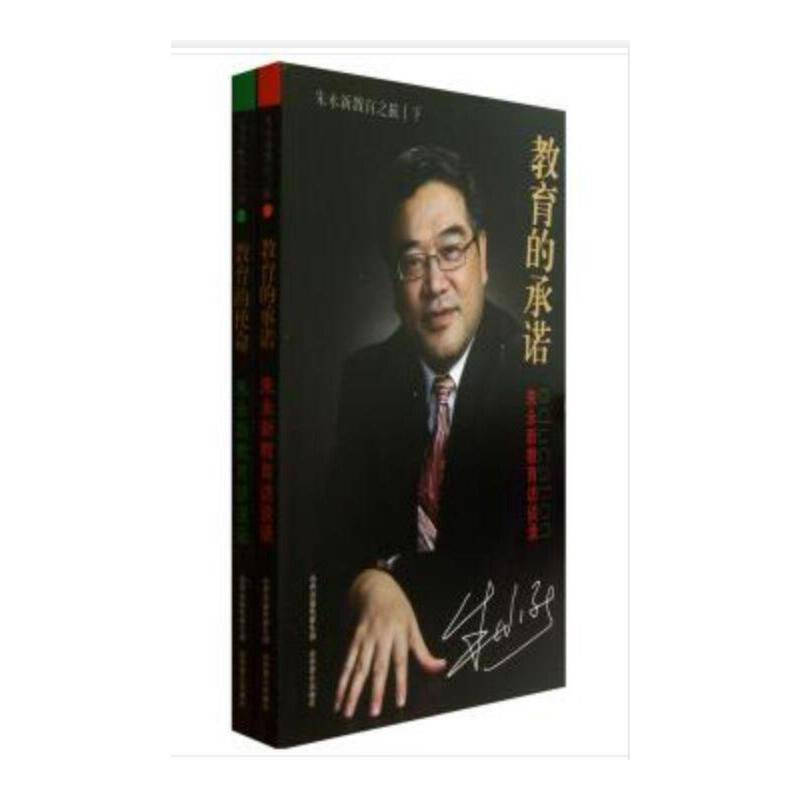 朱永新教育之旅