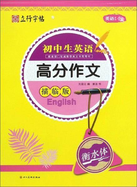 初中生英语高分作文/英语系列
