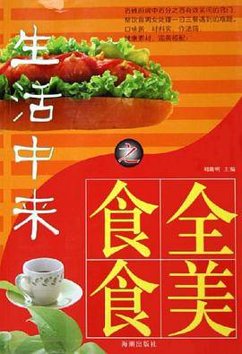 食全食美