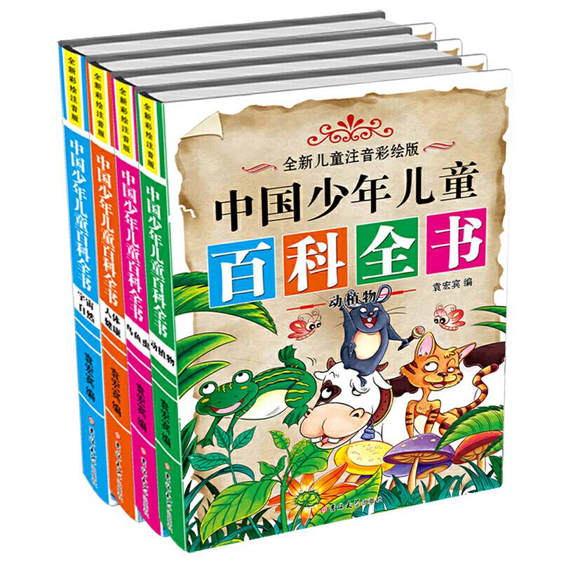 全新美绘注音版中国少年儿童百科全书（精装）