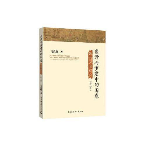 崩溃与重建中的困惑