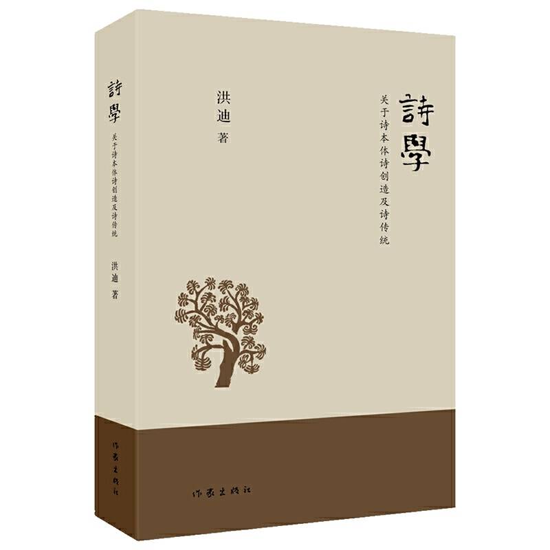 诗学