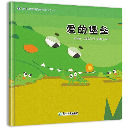 爱的堡垒