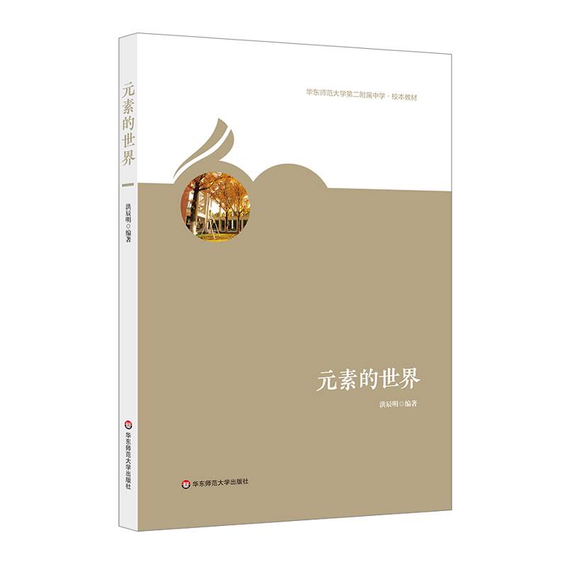 元素的世界