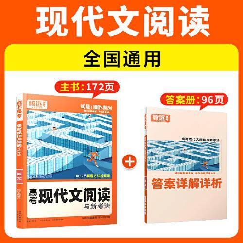 2025新版腾远高考题型高考现代文阅读与新考法高考真题高三一二轮总复习资料