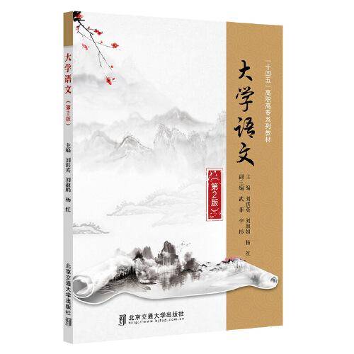 大学语文（第2版）
