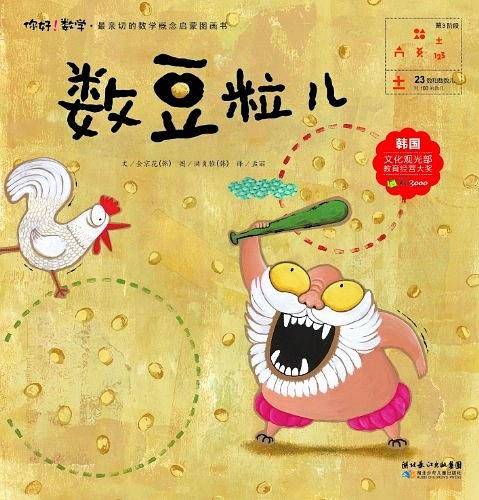 数豆粒儿