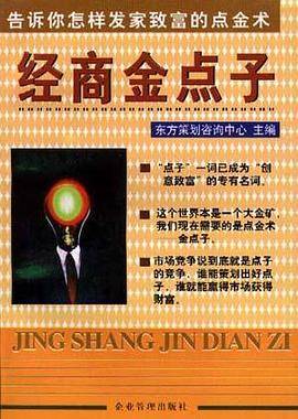 经商金点子