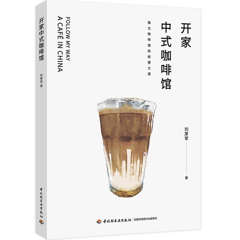 开家中式咖啡馆