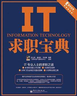 IT求职宝典