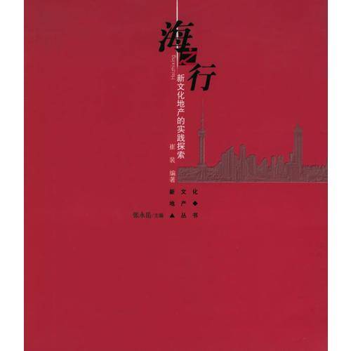 海之行