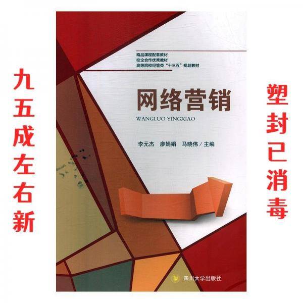 网络营销
